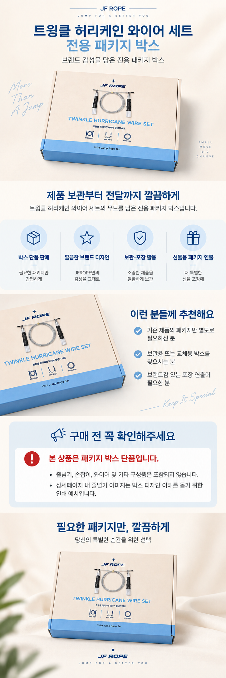 트윙클 허리케인 패키지 박스 소개.png