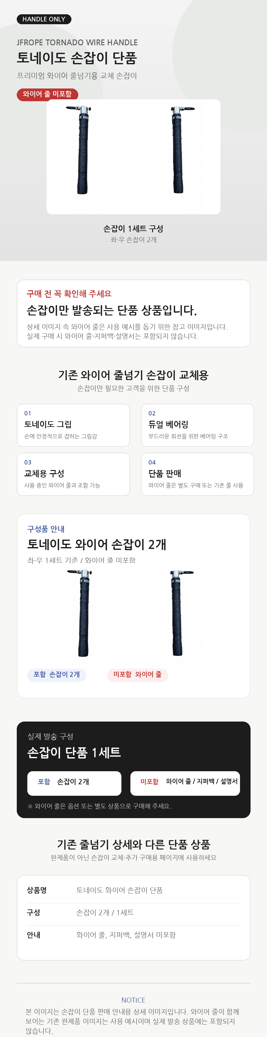 jfrope_tornado_wire_handle_only_detail.png
