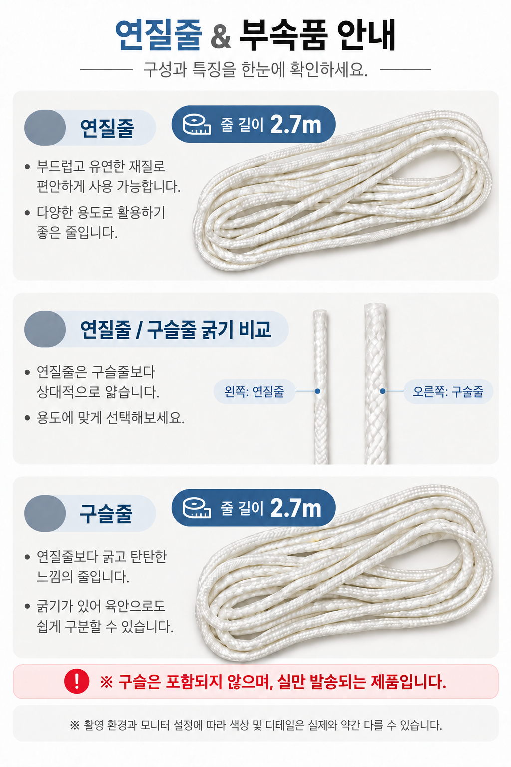 연질줄과 구슬줄 비교 안내 (1).png
