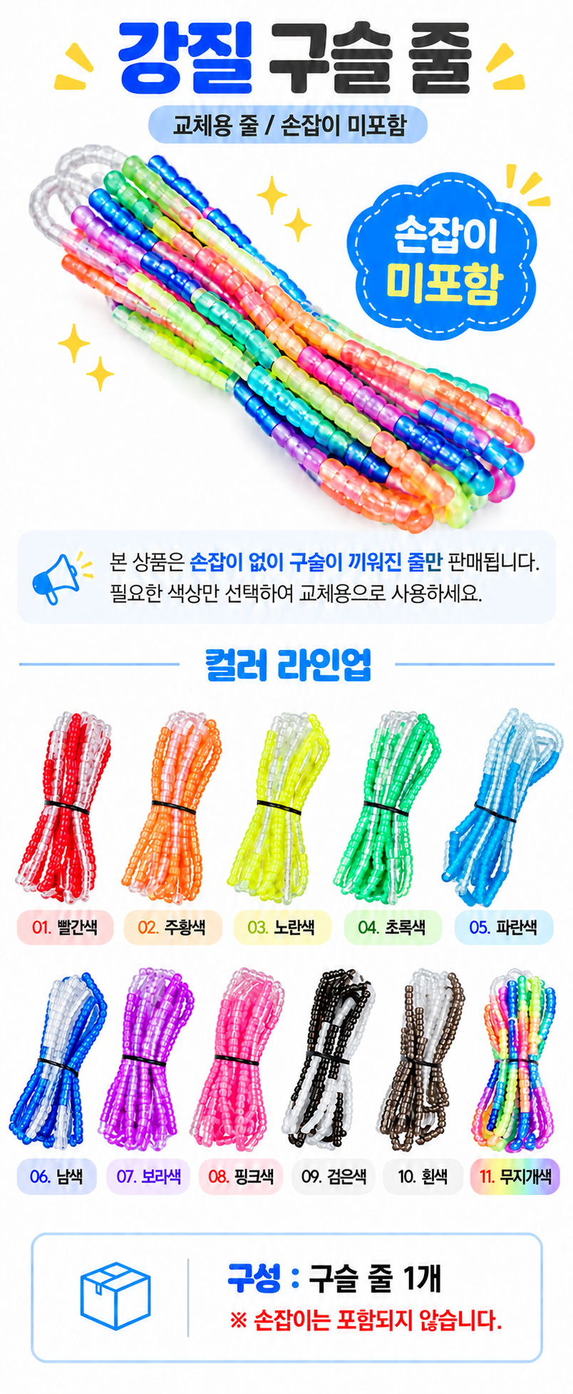 알록달록 구슬 줄 컬러 라인업 (1).png