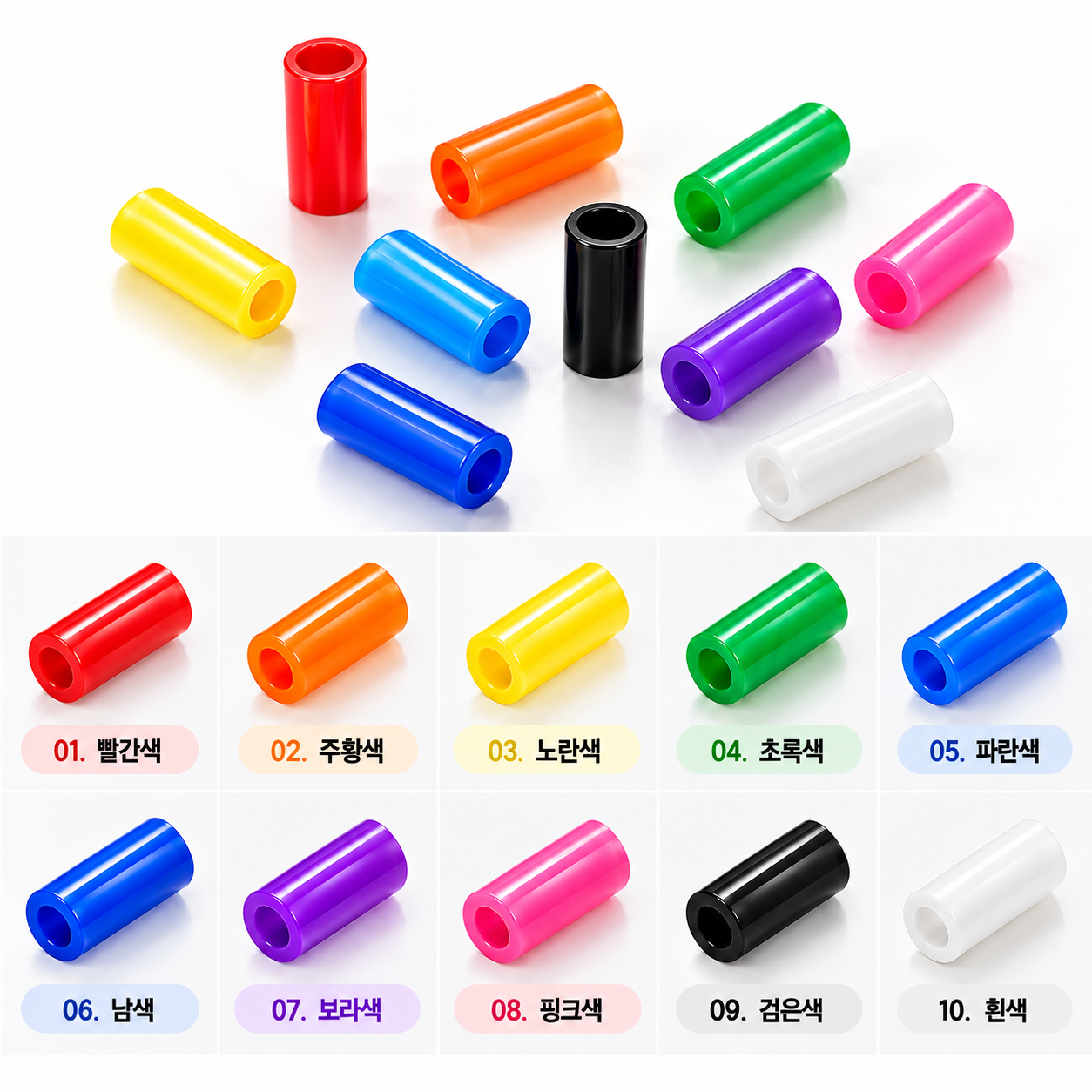 광택 플라스틱 컬러 튜브 비즈 카탈로그.png