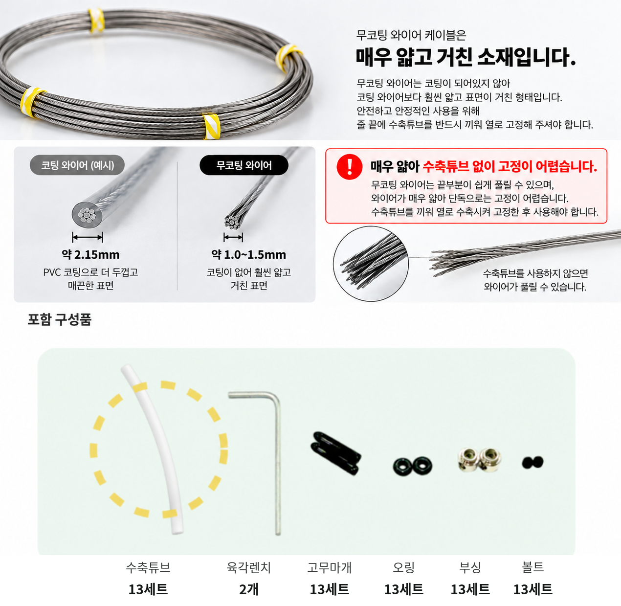JFROPE_무코팅와이어_원본사진유지_구성품13세트.png