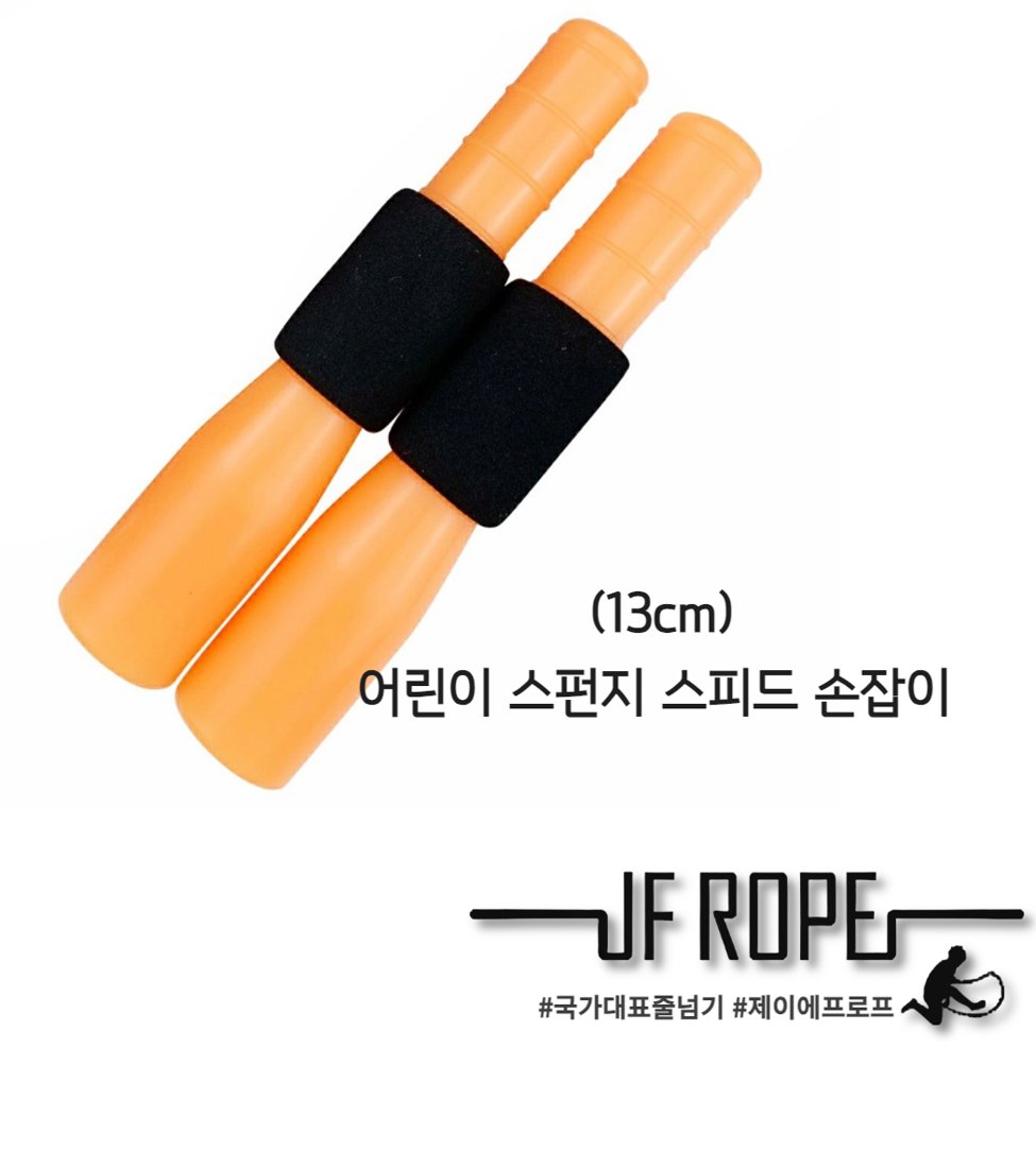 13cm 스펀지 장착