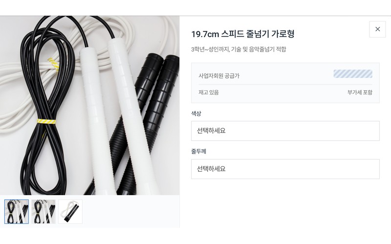 상품 상세 화면에 사업자회원 공급가가 표시된 모습. 금액은 가려 두었습니다.